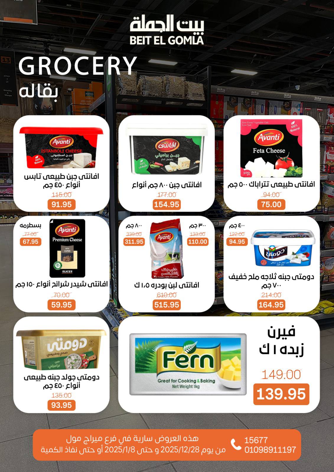 beit-elgomla offers from 28dec to 8jan 2026 عروض بيت الجملة من 28 ديسمبر حتى 8 يناير 2026 صفحة رقم 24